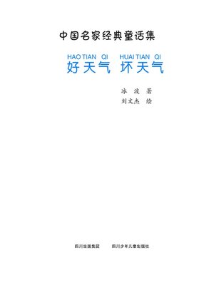 cover image of 中国名家经典童话集--好天气  坏天气